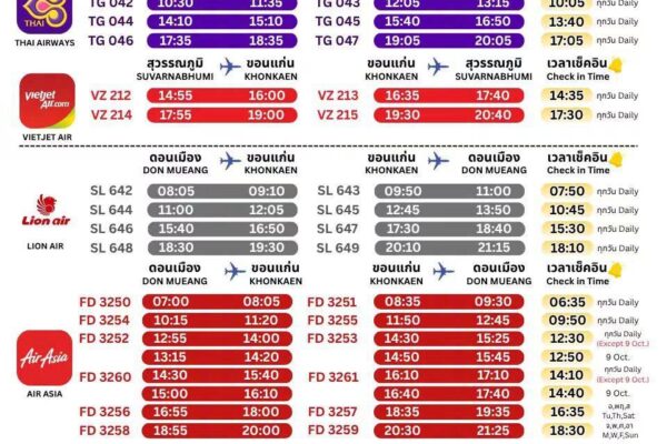 อัพเดตตารางบินประจำเดือน 1-24 ตุลาคม 2569